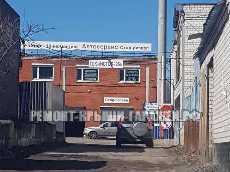 Ремонт крыши гаража Зеленоград ГСК Исток-96-112