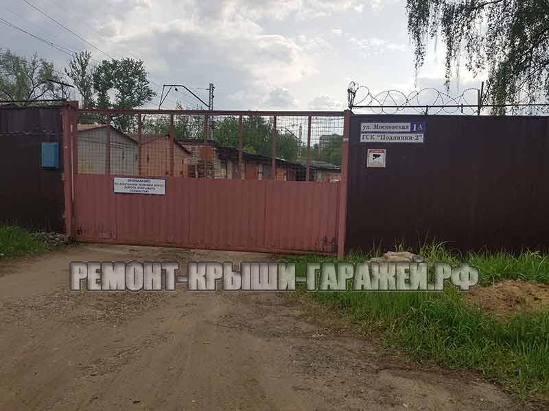Ремонт крыши гаража Королёв